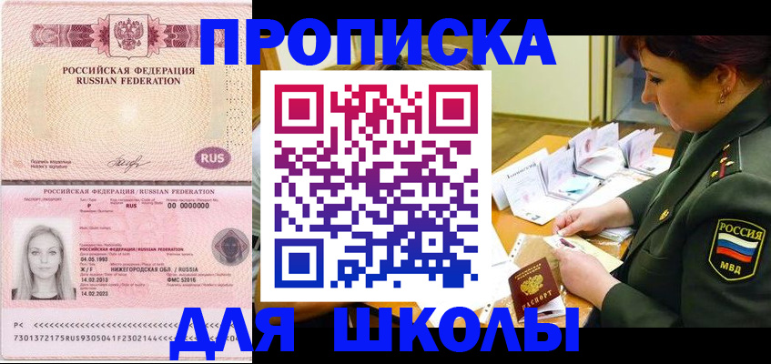 прописка 2025 в Гусиноозёрске