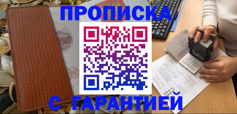 прописка 2025 в Гусиноозёрске
